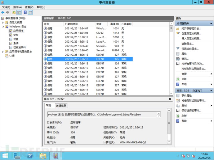 Windows 事件查看器界面对照