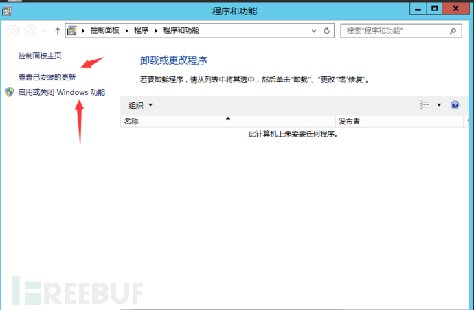 Windows 程序与功能界面对照