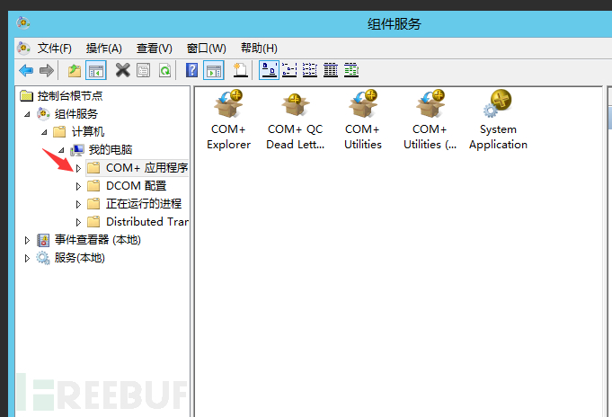 Windows 组件服务界面对照