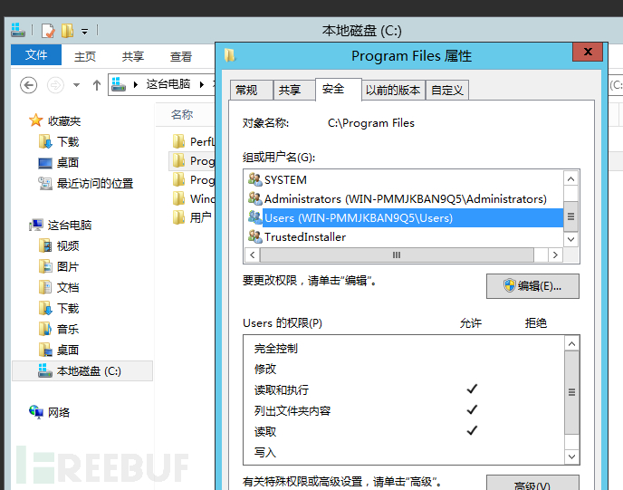 Windows 关键目录权限界面对照