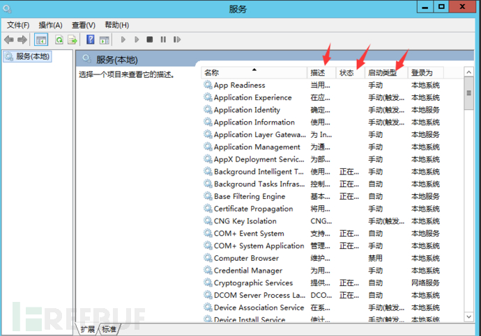 Windows 服务列表界面对照