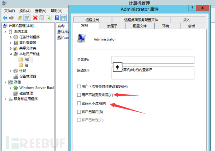 Windows 用户属性密码永不过期界面对照