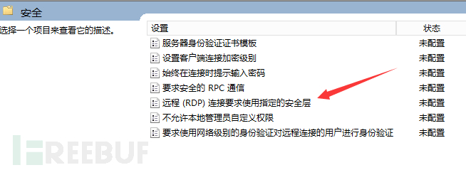 Windows 远程桌面服务安全策略界面对照