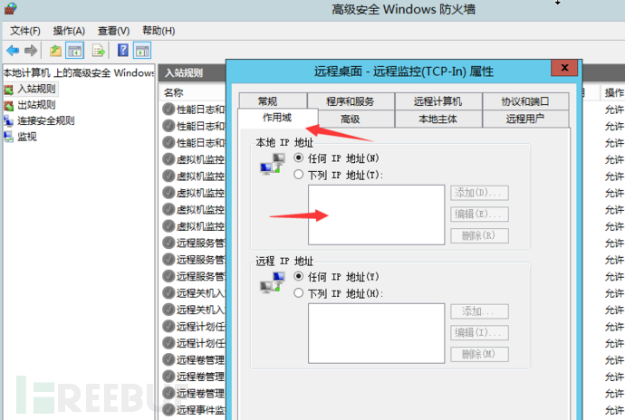 Windows 防火墙入站规则作用域界面对照