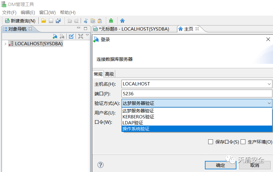 达梦身份鉴别方式配置界面对照
