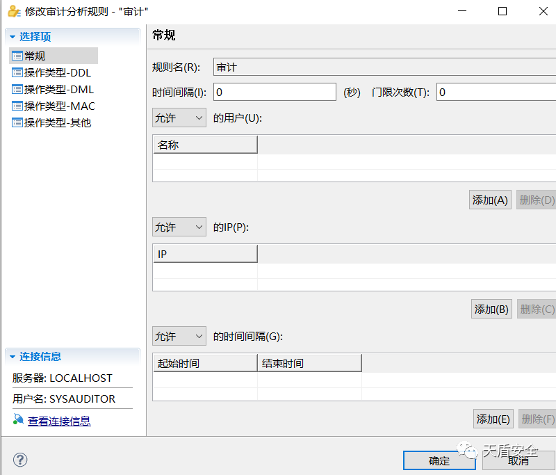 达梦登录地址限制配置界面对照