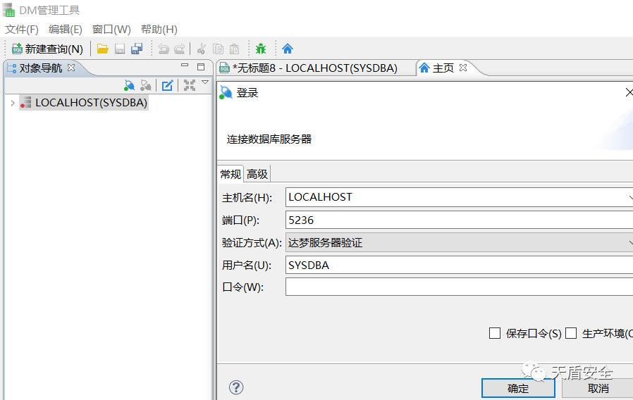 达梦登录失败提示界面对照