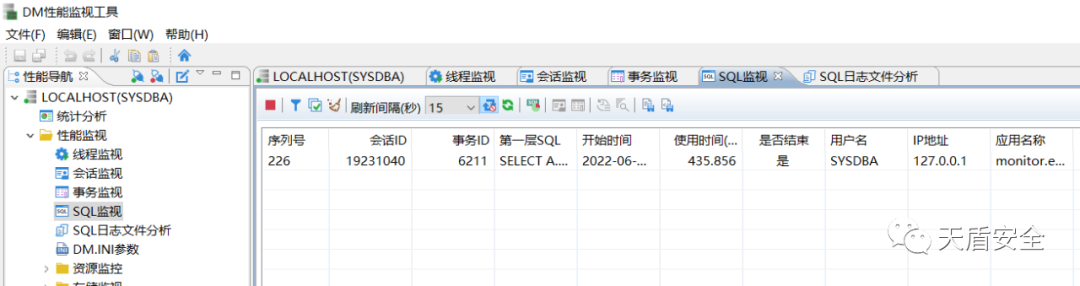 达梦 DM 性能监视工具 SQL 监视界面对照