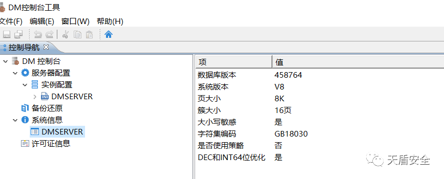 达梦版本与基础信息核查界面对照