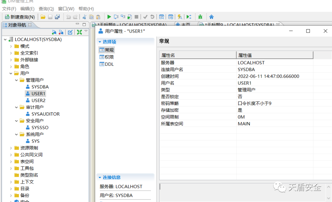 达梦用户口令策略核查界面对照