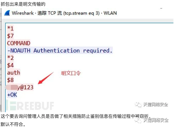 Redis 现场取证截图 8