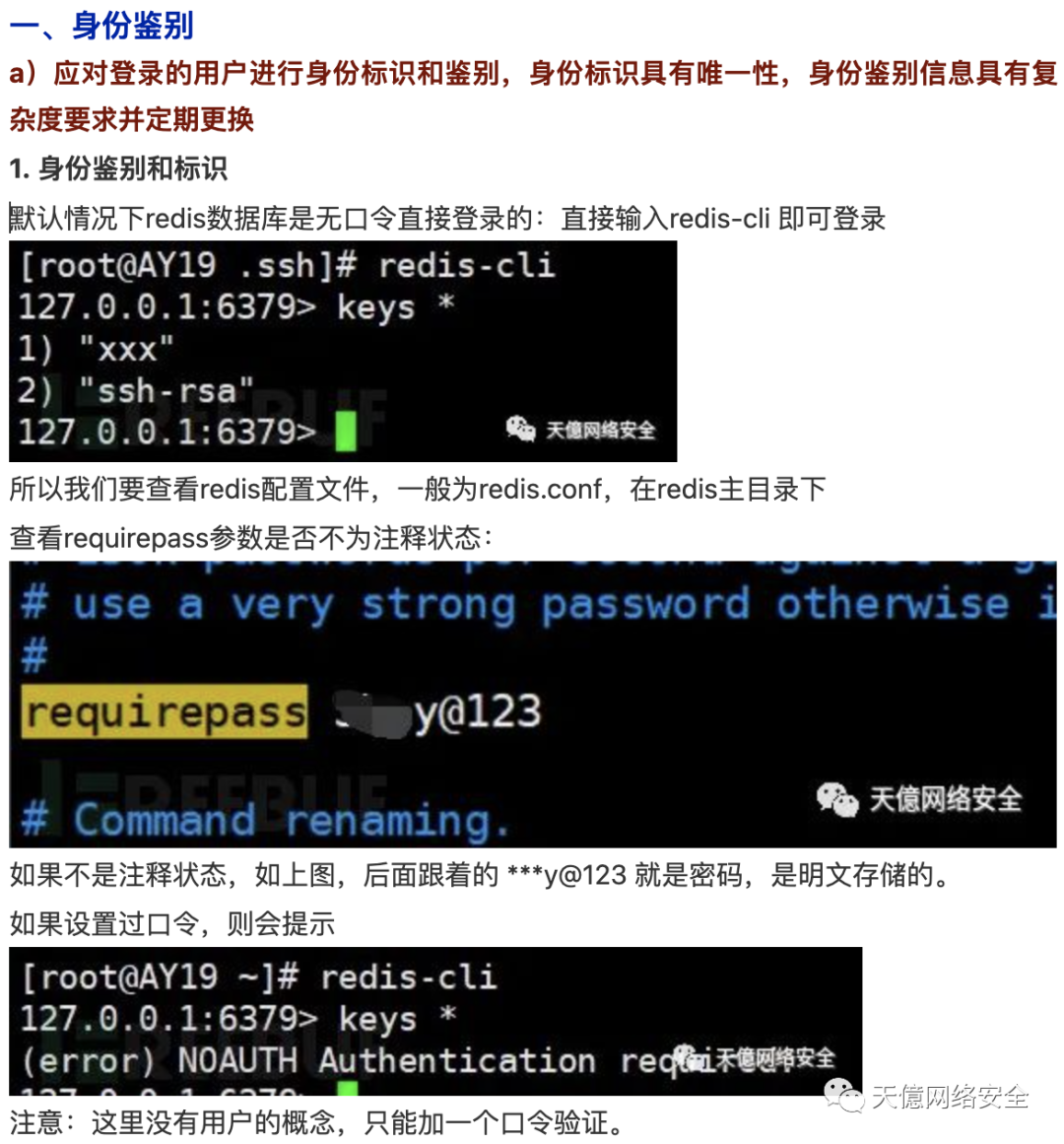 Redis 现场取证截图 3