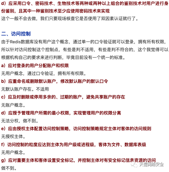 Redis 现场取证截图 9