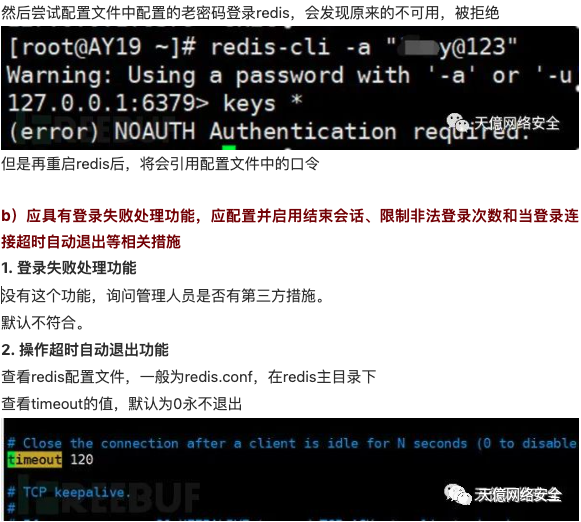 Redis 现场取证截图 6
