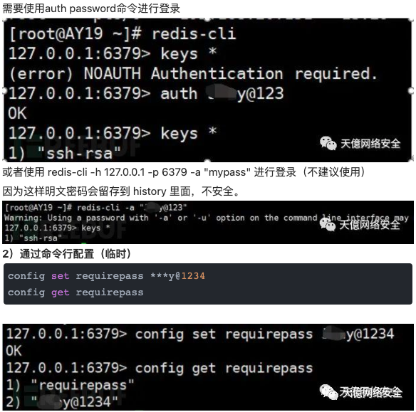 Redis 现场取证截图 5
