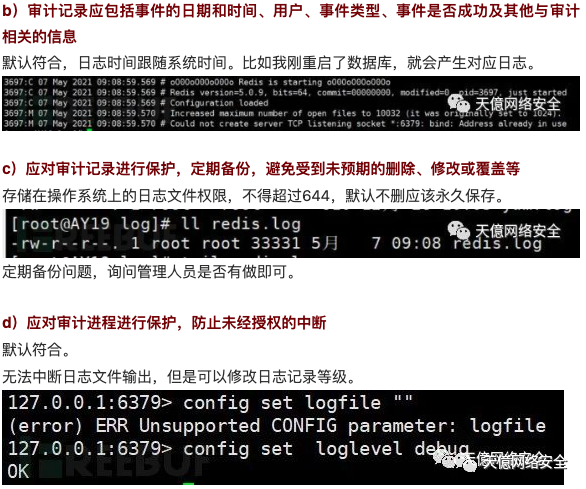 Redis 现场取证截图 12
