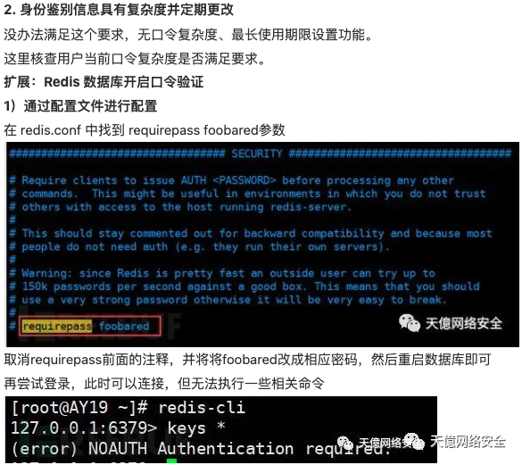 Redis 现场取证截图 4