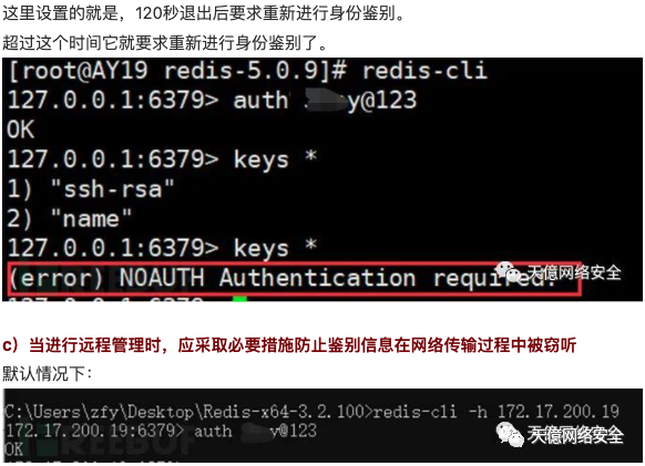 Redis 现场取证截图 7