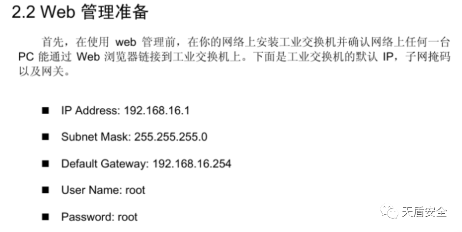 卓越工业交换机默认网络信息界面对照