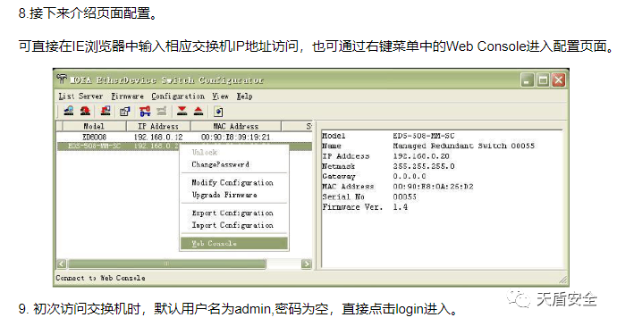 MOXA EDS 配置工具界面界面对照