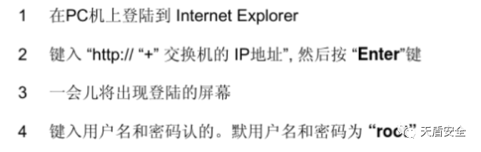 卓越工业交换机 Web 登录步骤界面对照