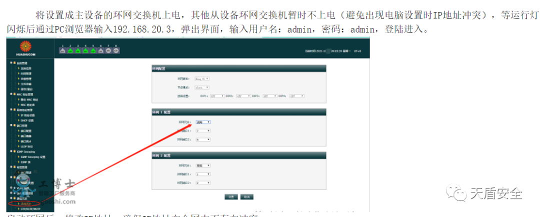 赫斯曼工业交换机 Web 默认登录界面对照