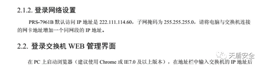 深瑞 PRS-7961B 登录网络设置界面对照