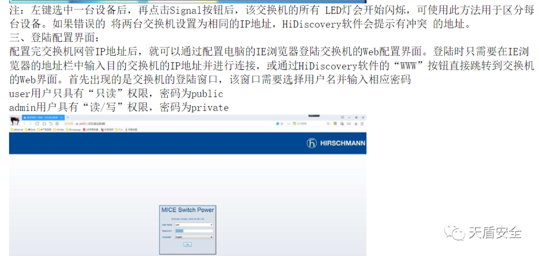 赫斯曼 IP/MAC 信息页界面对照